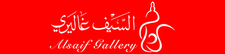 Alsaif Gallery Logo